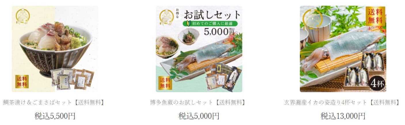 博多魚蔵　通販　キャンペーン